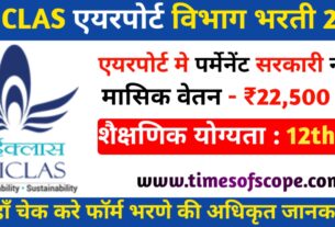 AAICLAS Security Assistant Recruitment 2025