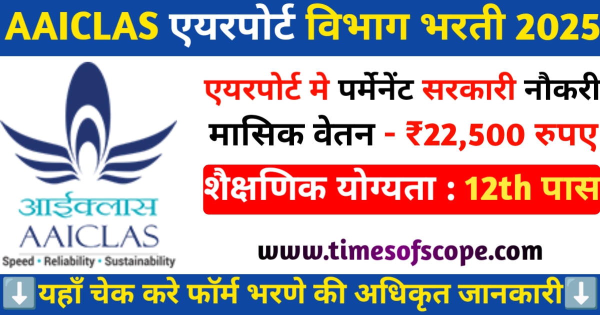 AAICLAS Security Assistant Recruitment 2025