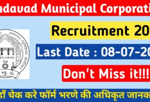 Amdavad Municipal Corporation Recruitment 2025