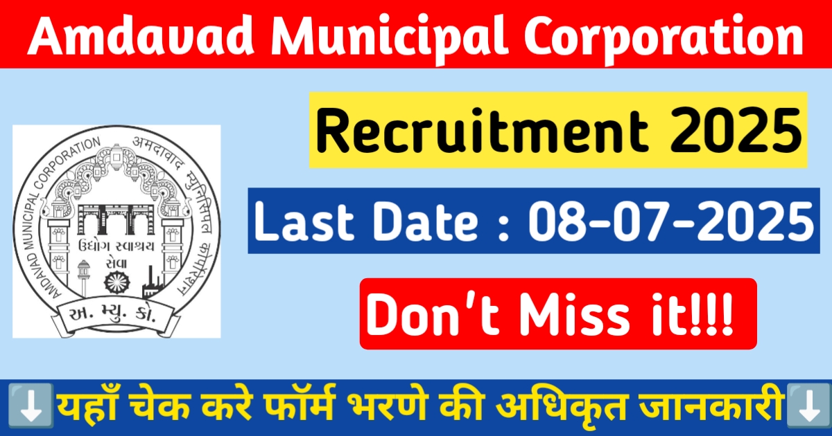 Amdavad Municipal Corporation Recruitment 2025