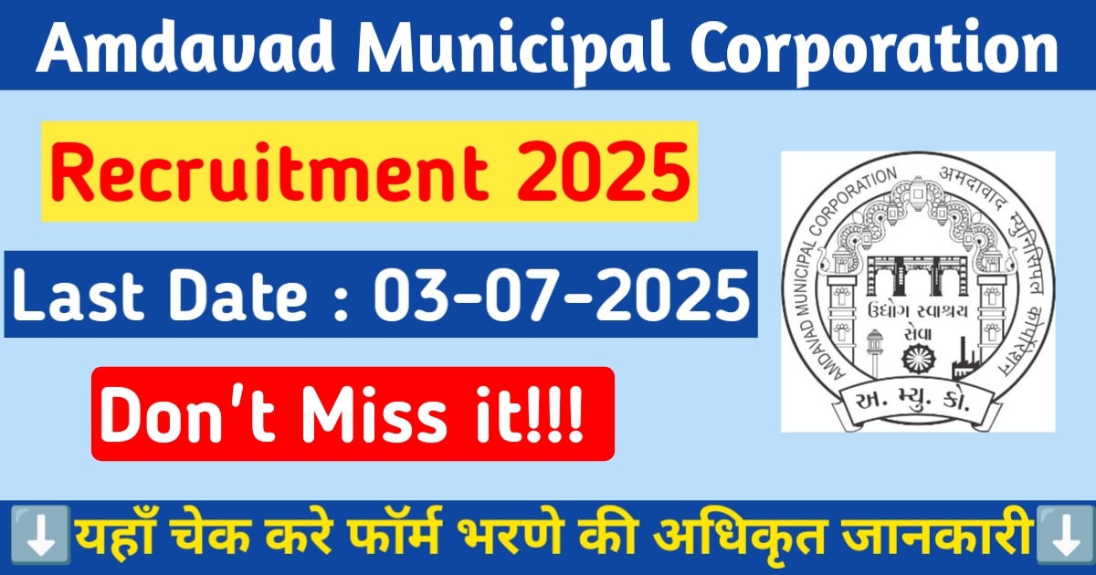 Amdavad Municipal Corporation Recruitment 2025