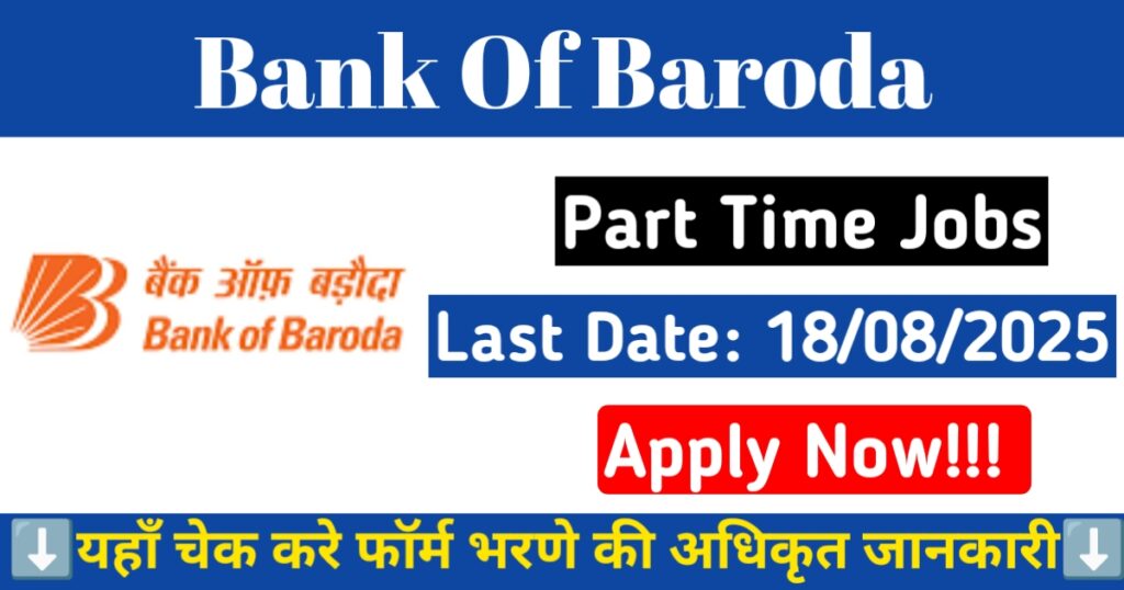 Alt = "Bank of Baroda Part Time Medical Consultant Recruitment 2025"