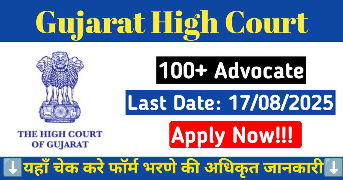Alt = "Gujarat High Court Advocates Recruitment 2025"