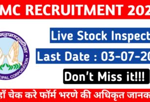 RMC Live Stock Inspector Recruitment 2025